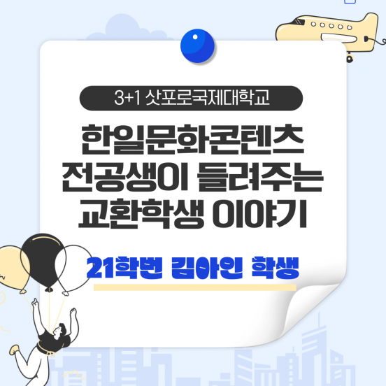 전공생이 들려주는 교환학생 이야기