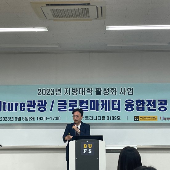 글로벌 마케터 융합전공 설명회