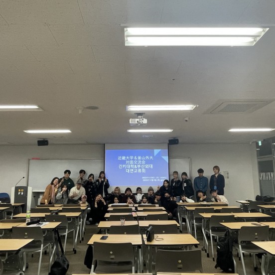 킨키대학 대면 교류회