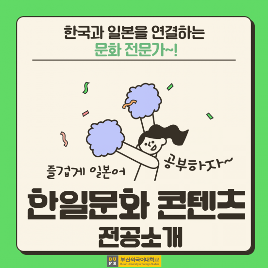 한일문화콘텐츠 소개