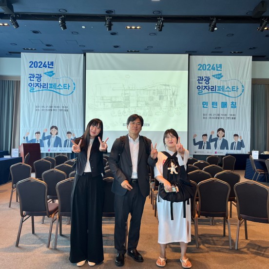 2024년 부산 관광일자리페스타