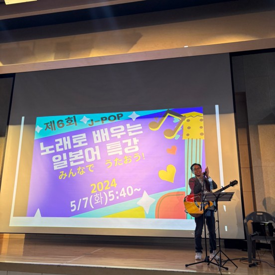 제 6회 노래로 배우는 일본어특강