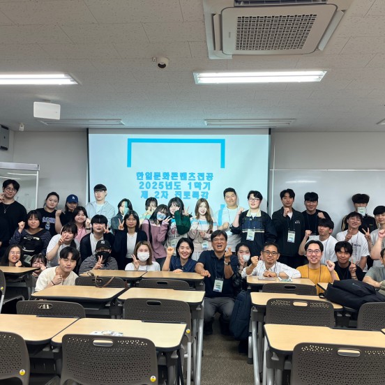 2025-1 한일문화콘텐츠전공 종강총회 성료
