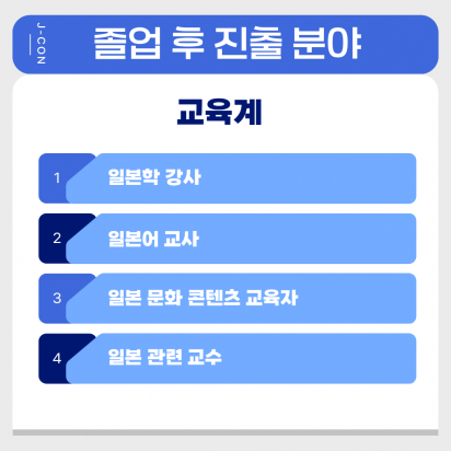 교육계