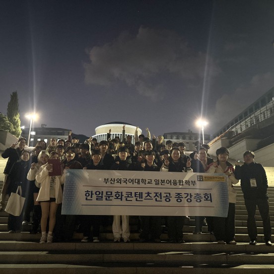 2025-2 한일문화콘텐츠전공 종강총회 성료