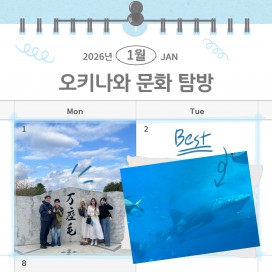 2025-2 동계 해외문화탐방 (기요미24 팀)