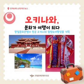 2025-2 동계 해외문화탐방 (슬기로운 오타쿠팀)