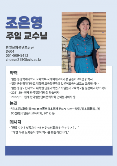 조은영 주임교수님