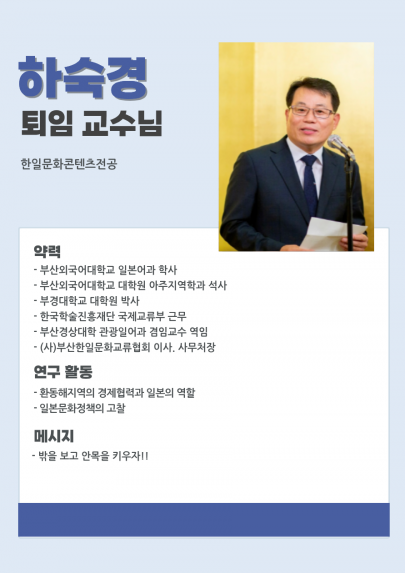 하숙경 퇴임 교수님