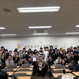 2025-2 하숙경 교수님 퇴임 기념 특강