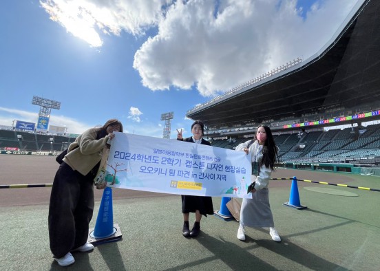 2024학년도 2학기 캡스톤 디자인 동계문화탐방