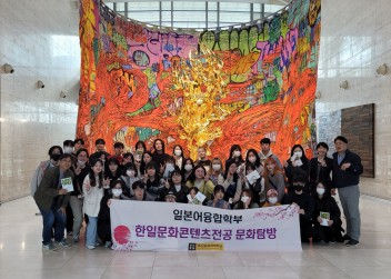 일본 관련 전시회 관람